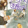 　岩本ナオ「町でうわさの天狗の子」３-５