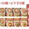 アソート10食＋ピリ辛こんにゃく大根＋ピリ辛玉こんにゃく 1919740