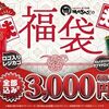12/2から数量限定！焼肉きんぐの福袋2025は税込3000円！4000円分のクーポン券とオリジナルグッズ5点！
