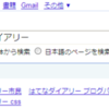 クリック1つで、はてなダイアリーから検索するGreasemonkeyスクリプトを作ってみた