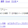 クリック1つで、はてなダイアリーから検索するGreasemonkeyスクリプトを作ってみた