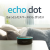 Amazon Echo Dotを買ってみたので早速開封・レビューをしたいと思うよ！