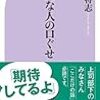 残念な人の口ぐせ