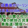 平成最後のツーリング 西日本2850Ｋｍ ㉚ 鳥取【出雲大社】から 三重の絶妙古民家 東海道『関宿』へ