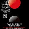 愚者は経験に学び、賢者は歴史に学ぶ【尾張徳川家第7代当主・徳川宗春の政策に学ぶ】緊縮政策こそ経済停滞の原因？宗春曰く、「行き過ぎた倹約はかえって庶民を苦しめる結果になる」「規制を増やしても違反者を増やすのみ」。