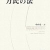 ▼『万民の法』ジョン・ロールズ