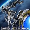 ガンダムサンダーボルト 2ndSeasonが始まっていた