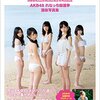 ＡＫＢ４８次世代エース・小栗有以が所属契約　芸能事務所「ゼスト」の多様性とは