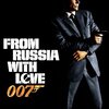 再見　「007　ロシアより愛をこめて」