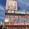 ゲームショップ巡りの旅（相模原・ドラマ淵野辺店）