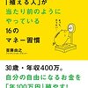 ワガ家が「資産」として定義するのは「一生涯使用する予定のないお金」のことである。