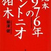 猪木の狂気とアリの狂気はなぜ輝かなかったのか？