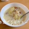 冬瓜でミルクスープ。