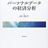 今年読んで参考になったプライバシー関係の文献まとめ