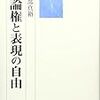 -政策論題-メディアの暴走を防ぐために法規制を進めるべきである、是か非か