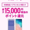 楽天モバイルが、ほぼタダでスマホバラまいてると聞いてポチってみた。