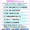 令和４年度どげすたでぇ活動予定