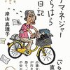 『ケアマネジャーはらはら日記』