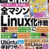 活字中毒：日経Linux 2022年 9 月号