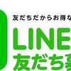 おじいちゃんコインのLINE＠が始まります！