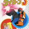 今無敵鋼人ダイターン3 ロマンアルバム29という書籍にいい感じにとんでもないことが起こっている？