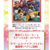  【５/１６＊５/２３】キリン　東京ディズニーシードリームス・テイク・フライトご招待キャンペーン【レシ / はがき＊ web】