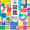 色のひみつがすべてわかる！ すごすぎる色の図鑑 [ ingectar-e ]  → 構成・導線も実はかなりいいんですコレ