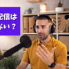 ポッドキャスト（音声配信）は稼げない？