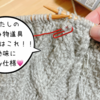 編み物道具をどこにでもあるアイテムで代用してます♡
