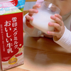 雪印メグミルクおいしい牛乳✨
