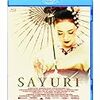 【映画感想レビュー・ネタバレあり】SAYURI  大人向け和風シンデレラストーリー　