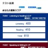 TOEIC L&R結果