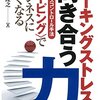 Nスペ「キラーストレス」で紹介されていたコーピングを試してみたら効果てきめんだった