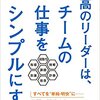 会議、段取り、情報共有……生産的な「職場のルール」『最高のリーダーは、チームの仕事をシンプルにする』著者阿比留眞二が、アマゾンキンドル電子書籍ストアにて配信開始。
