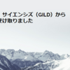ギリアド　サイエンシズ（GILD）から配当金を受け取りました
