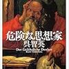 「天罰」「天譴」論は世に尽きまじ。だが論者の退場は促せる