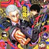週刊少年ジャンプ2026年16号（紙版）の感想