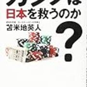 苫米地英人の本 カテゴリーの記事一覧 ヨンデミータ 苫米地英人の本 カテゴリーの記事一覧 ヨンデミータ