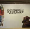 東京国立近代美術館　70周年記念展　重要文化財の秘密