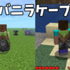 無料の新バニラケープもらいました！　マイクラ統合版 / Java版