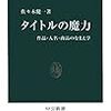 【歩くリトマス試験紙の反応記録】サムネ＝タイトルが命