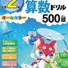 小学１年生の母。自宅学習の進め方に悩む。