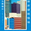 九段理江「東京同情塔」1082冊目