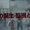 ミシェル・フーコー『監獄の誕生』現代社会の「取扱説明書」 見えない権力「パノプティコン」の仕組みを徹底解説