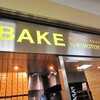 BAKE（ベイク）@新宿の焼きたてチーズタルト