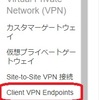 AWS Client VPNを使ってVPN接続してみよう