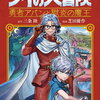 特典まとめ【購入＆予約】ドラゴンクエスト ダイの大冒険 勇者アバンと獄炎の魔王 12巻