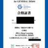 【G検定 合格体験記】G検定の効率的な勉強法｜おすすめ参考書・勉強時間・裏ワザまで徹底網羅します！