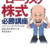 相続税関連銘柄