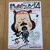 詩のボクシング2004年